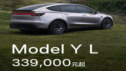 33.9万元！特斯拉Model Y L正式上市