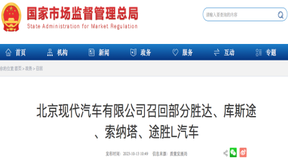 涉及多款经典车型！两车企启动召回