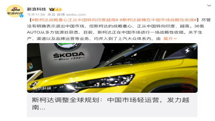最终决定！斯柯达缩减中国业务