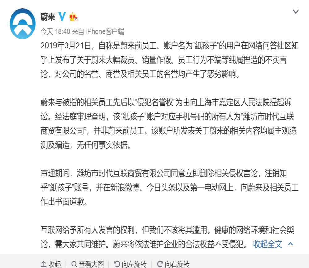 蔚来被曝裁员风波：涉事公司承认编造假消息，已道歉