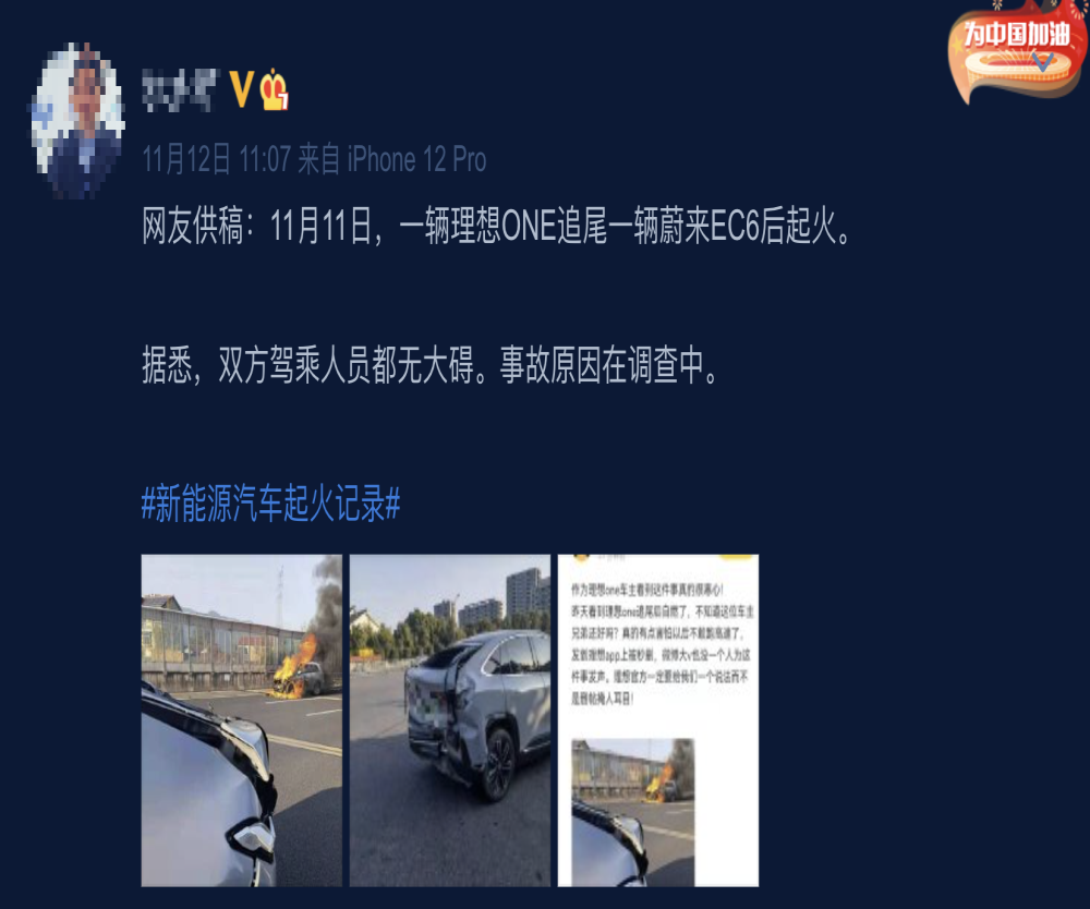 理想ONE追尾蔚来EC6后起火，官方暂时“沉默”