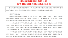 赛力斯大动作！参股华为子公司