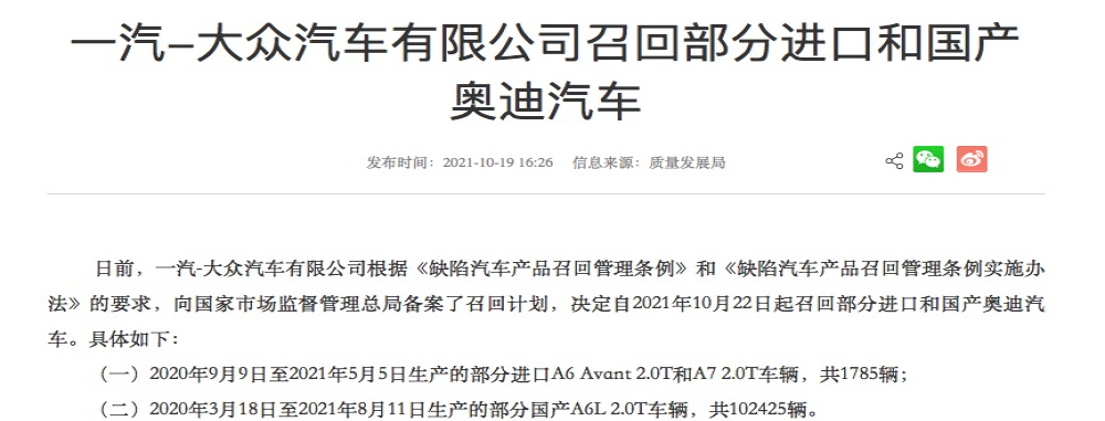 再召回！大众召回超3.7万辆汽车 涉高尔夫、奥迪等车型
