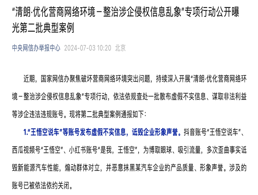 抹黑比亚迪！又一大V被全网封杀