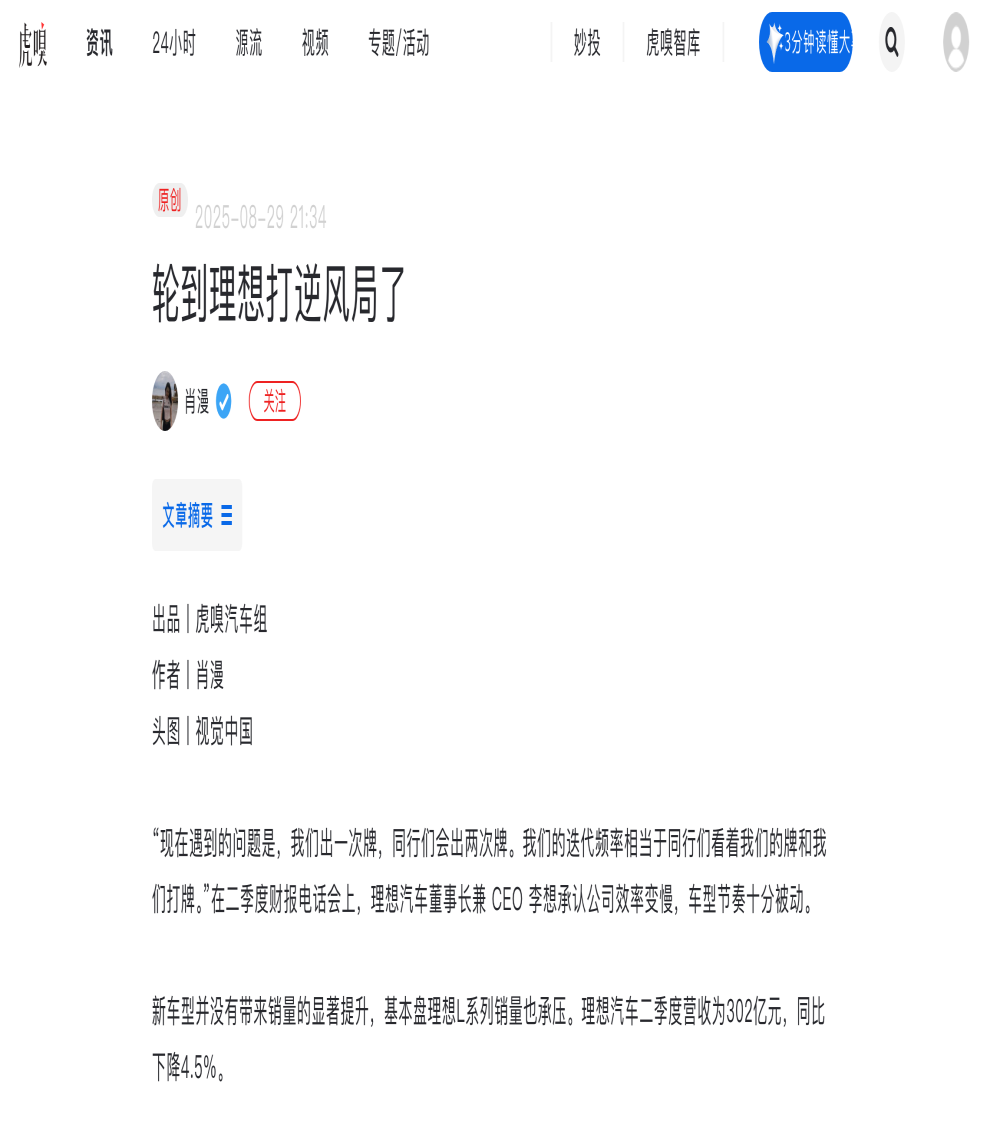 传理想i6将低于23万！理想高管在线辟谣
