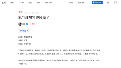 传理想i6将低于23万！理想高管在线辟谣