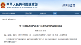 新能源汽车补贴遭完善，网友：特斯拉定好价了么？