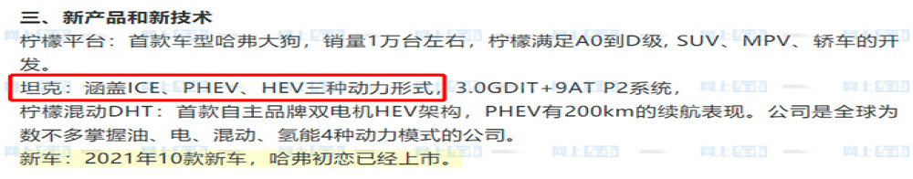 坦克300将推更多混动版车型！内部文件遭曝光