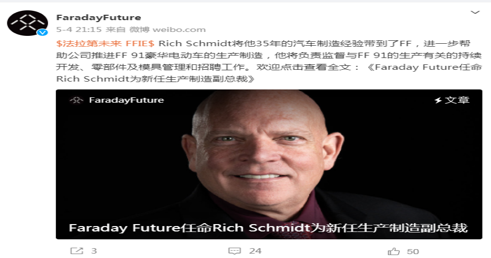 人事变动！FF任命新生产制造副总裁