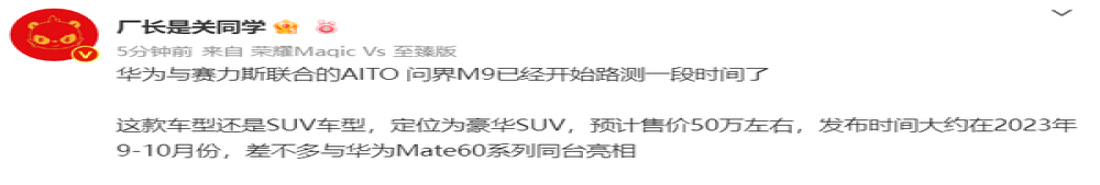 问界M9要来了！或售价50万
