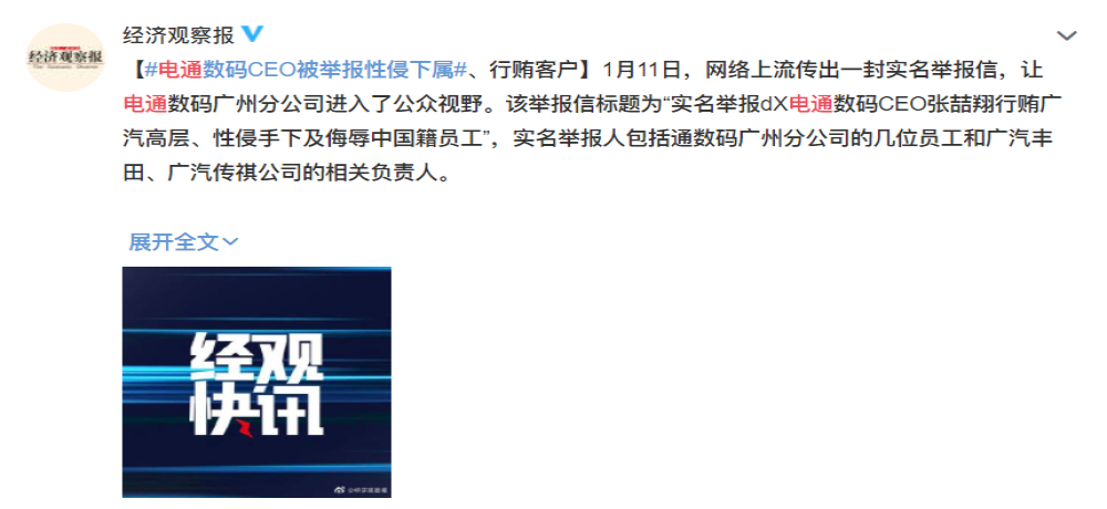 丑闻：电通员工举报自家CEO行贿