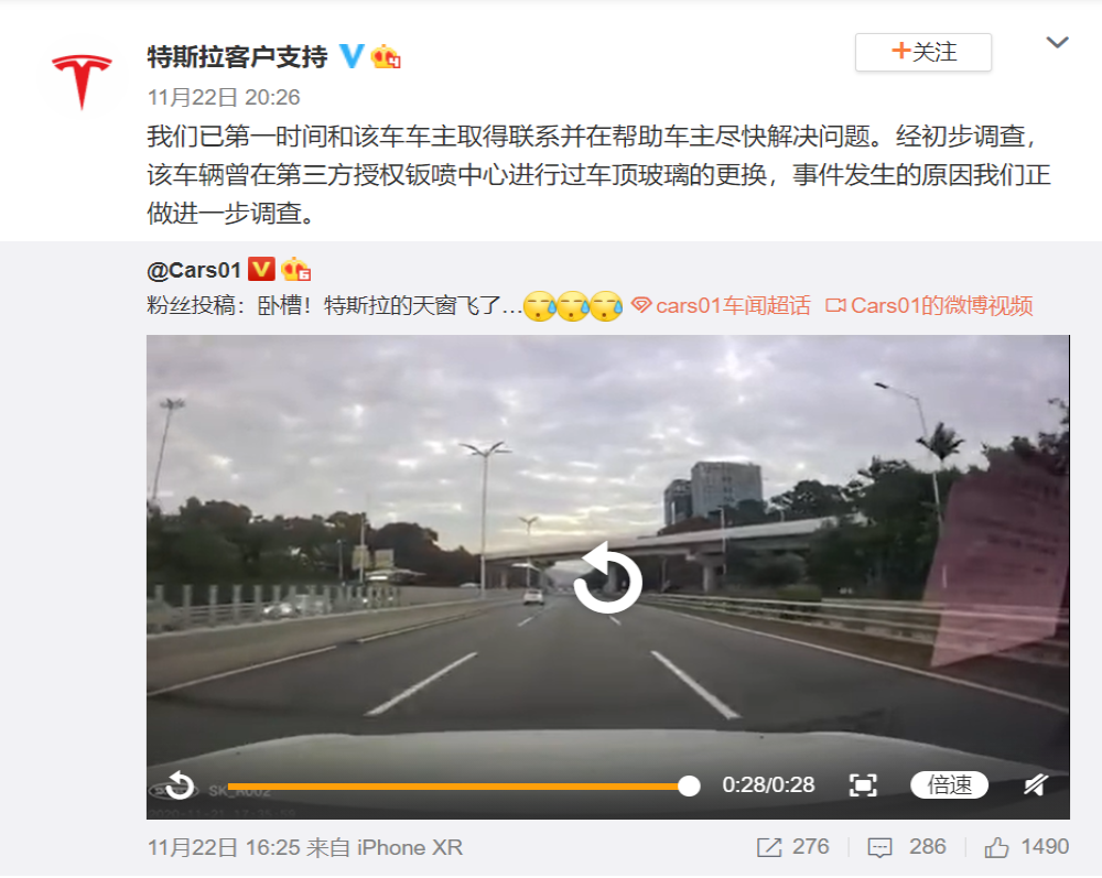 特斯拉回应车辆行驶中天窗脱落，官方针对天窗脱落视频作出回应