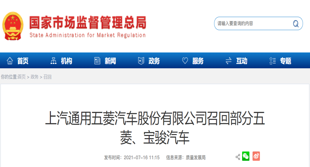 因发动机故障上汽通用五菱召回超143万辆汽车