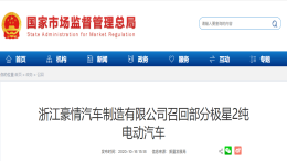 行驶中可能趴窝，合资品牌极星汽车即日起召回