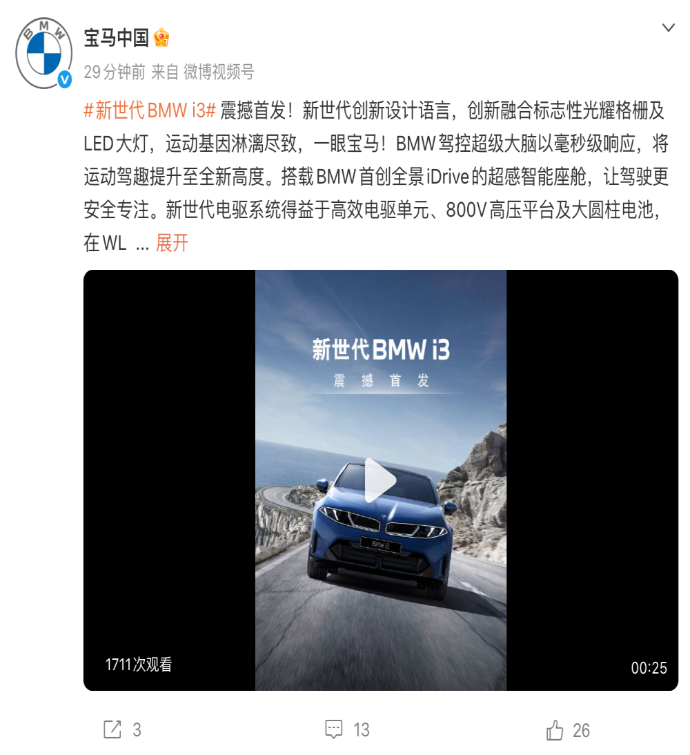 震撼首发！全新宝马i3首发亮相
