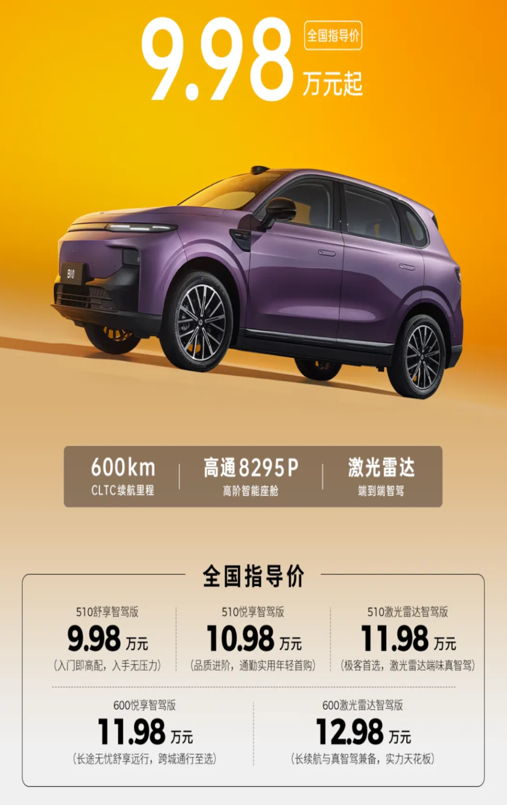 9.98万元起！零跑B10正式上市