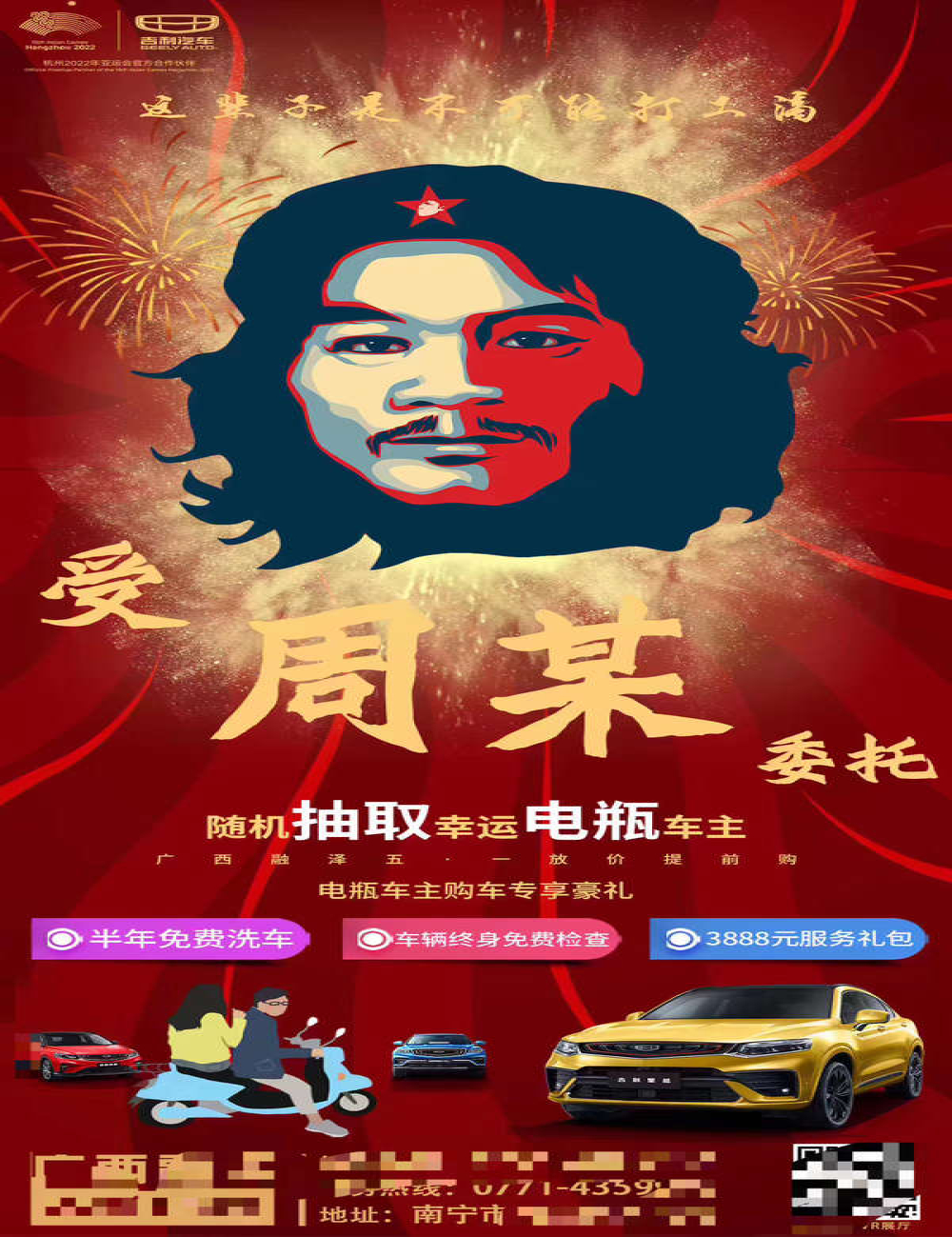 品牌形象大跌，吉利经销商疑签约“网红周某”