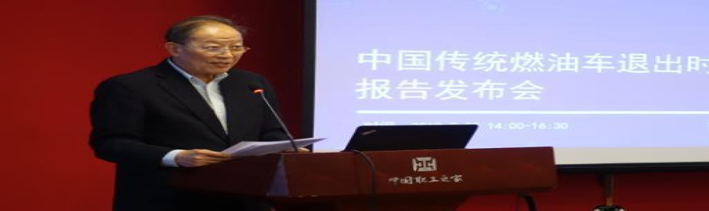 中国燃油车要在2030年退出！中国燃油车退出时间表正式发布
