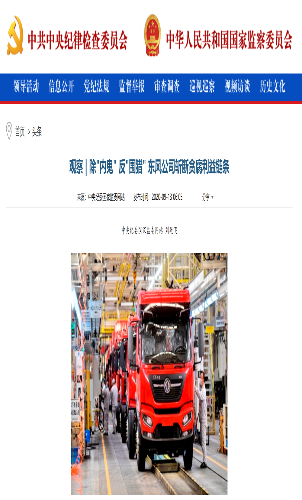 官方名单：11家供应商向车企人员行贿，4家被通报拉黑