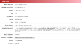 威马汽车成老赖，董事长被限消