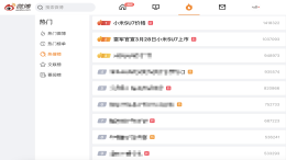 热搜第一！小米汽车官宣