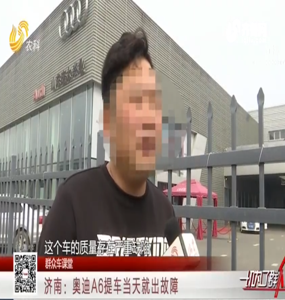济南车主新提奥迪A6L：上午10点提车，下午4点就坏了