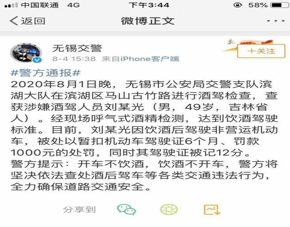 刘小光因酒驾被交警处罚，其驾驶证被记12分