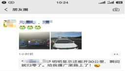 车主看表续航30公里，结果瞬间归零被困高速