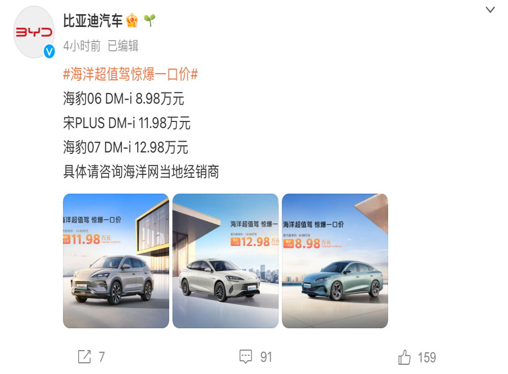 比亚迪官宣降价！
