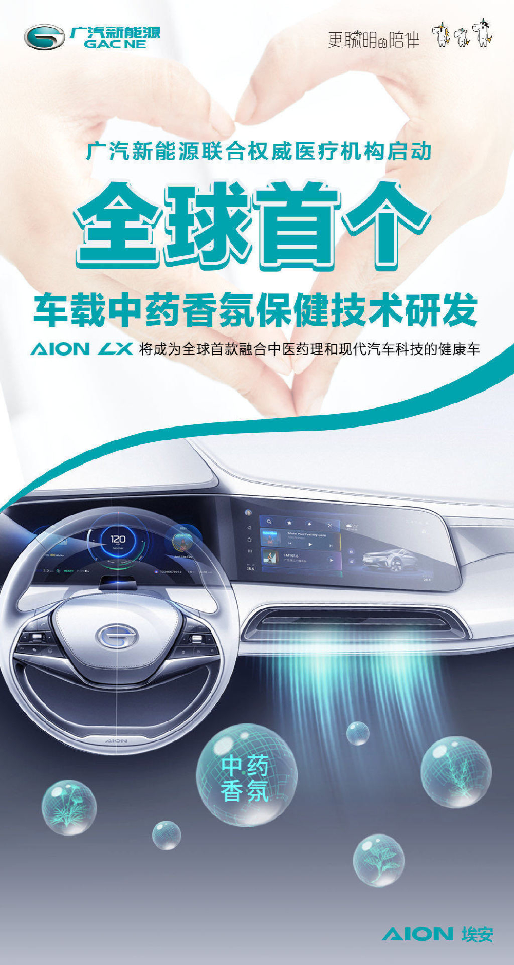 广汽研发首款“车载保健功能”汽车，网友：太魔幻了！