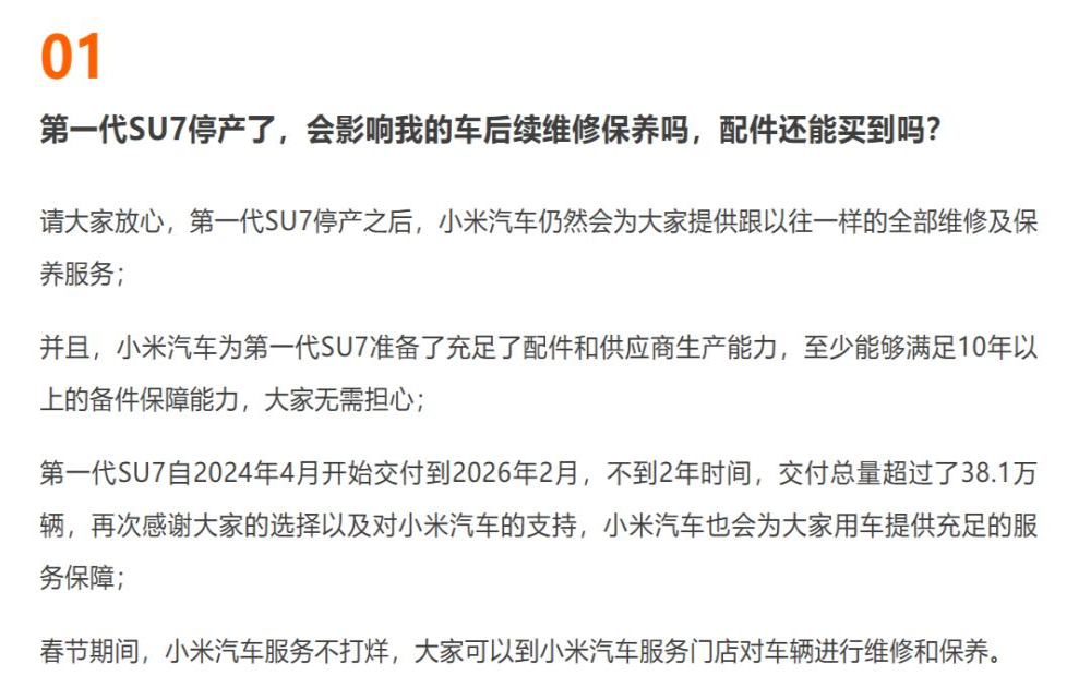 小米回应第一代SU7停产后维修问题