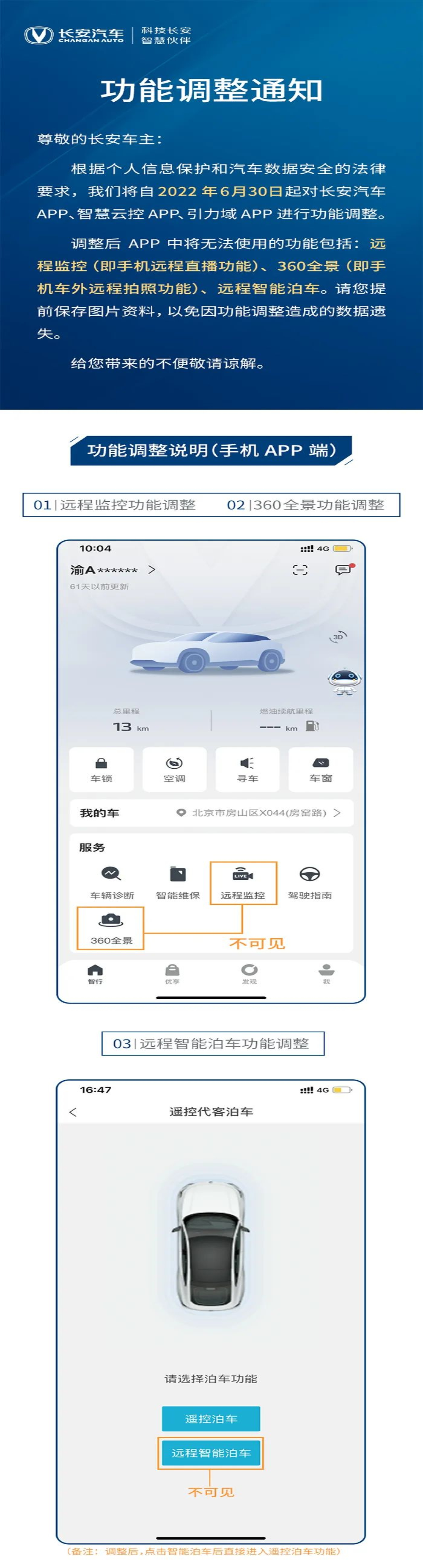 长安突然取消远控功能，车主不乐意了！