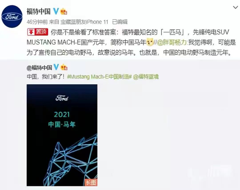 福特中国官方发文道歉！