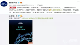 福特中国官方发文道歉！