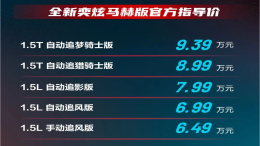 疯狂小杨哥代言！风神奕炫马赫版售6.49万元起