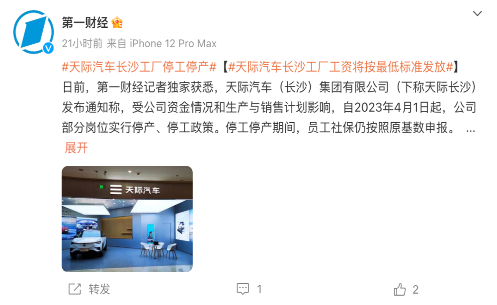 停工停产！又一新势力陷入困境
