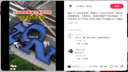 招牌已被摘除！东本发动机公司落幕