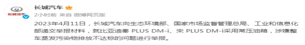 比亚迪：常压油箱可实现蒸发物排放达标