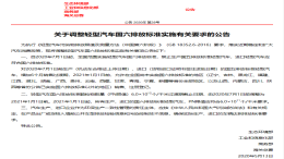 加速淘汰！7月1日起禁止生产国五标准轻型车