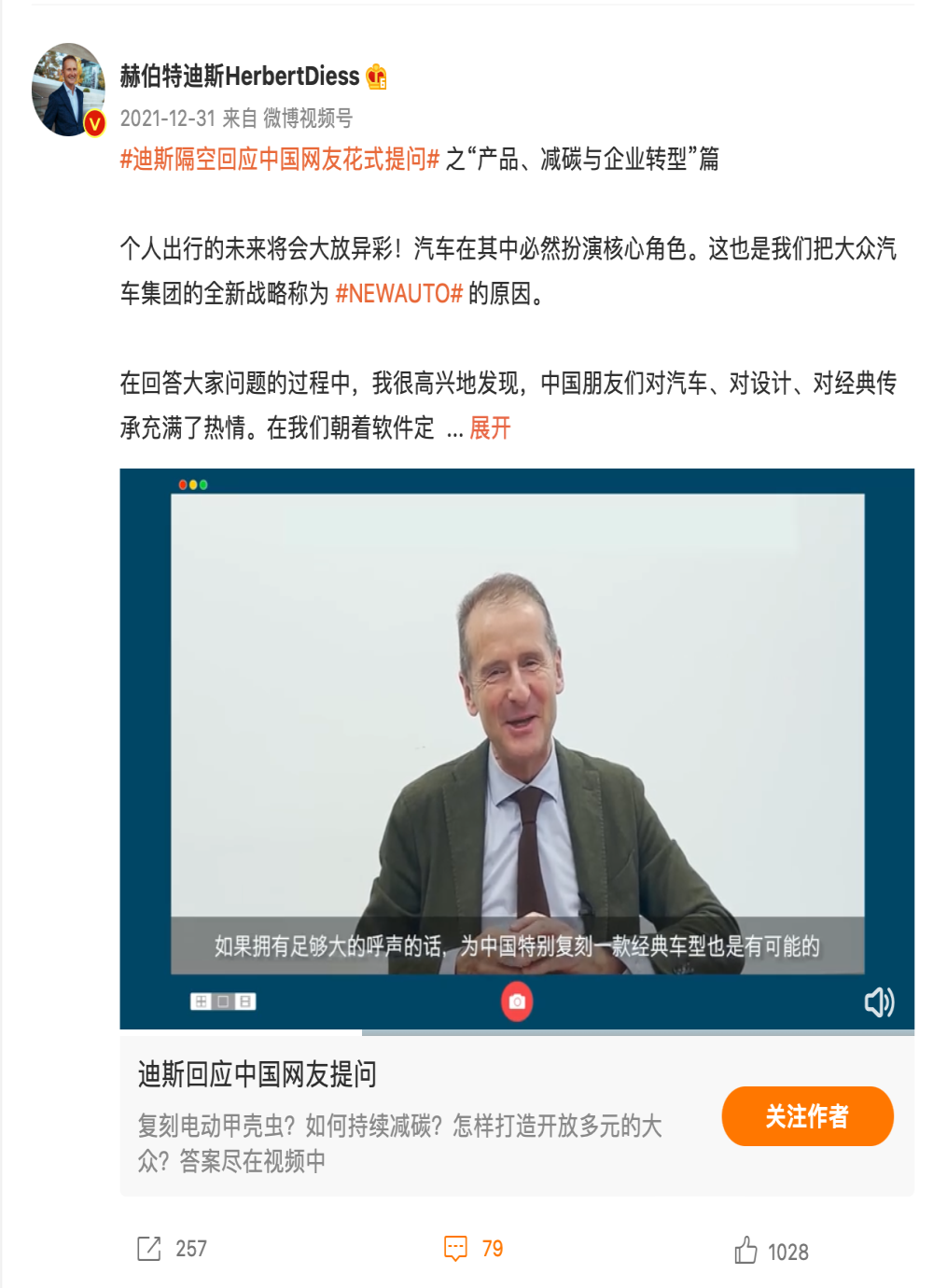 大众CEO称可能在中国推出电动甲壳虫