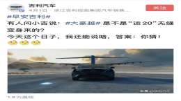 吉利公关部惹风波，中国航空工业回应吉利侵权行为