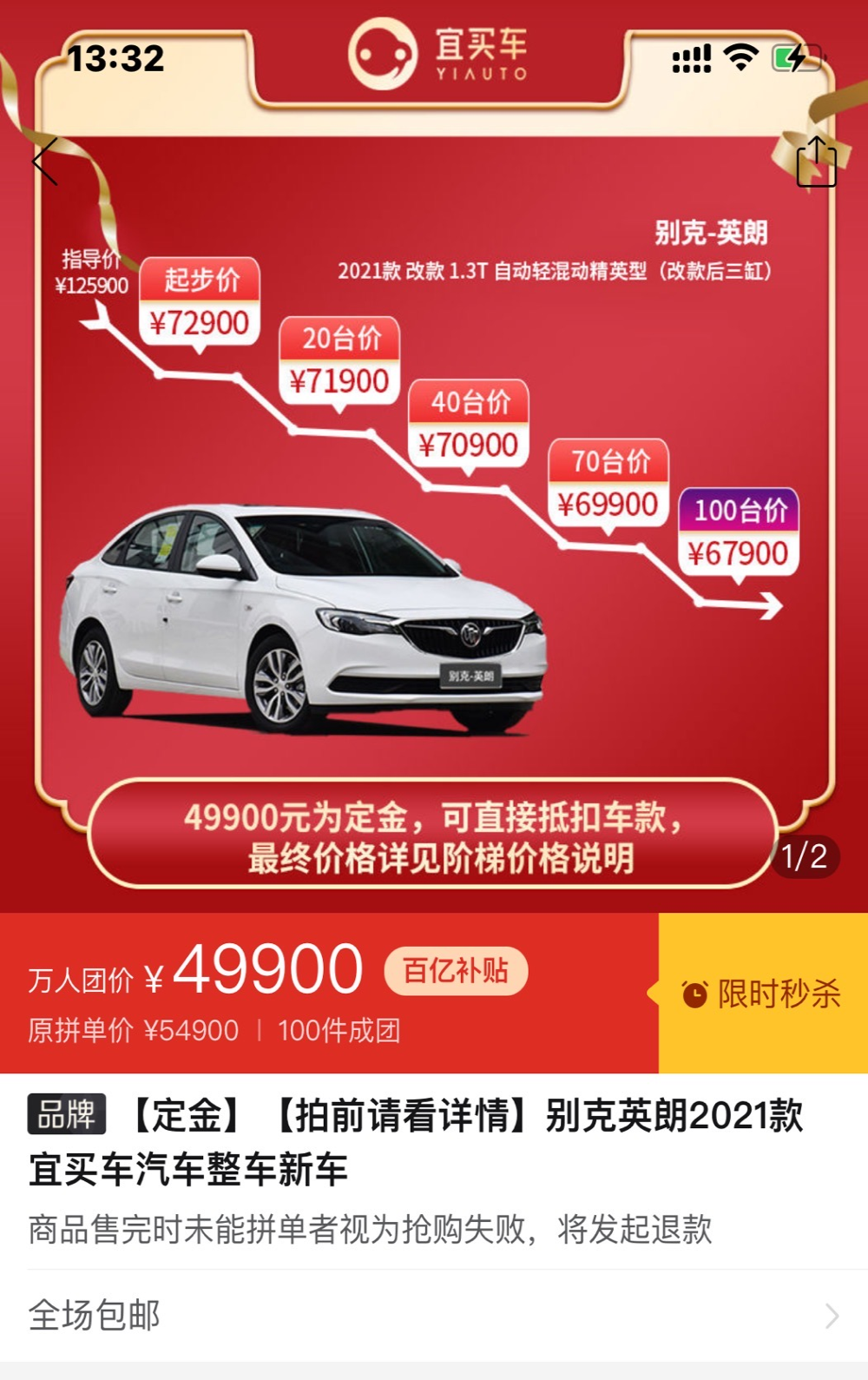 拼多多现团购三缸英朗，百人订车打骨折？