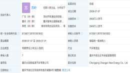 长安新能源更名