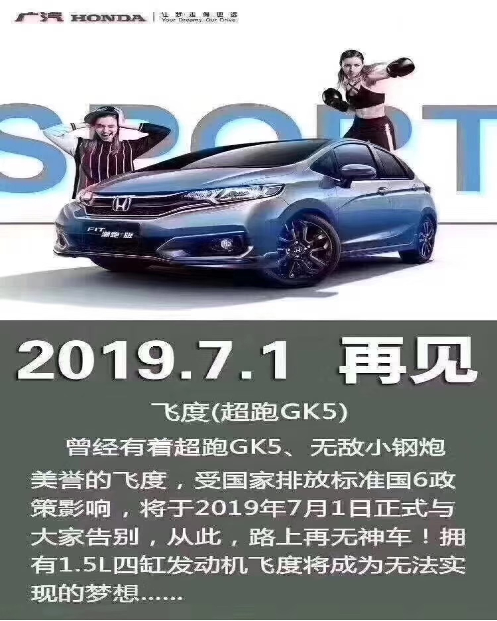 本田飞度国六地区正式停售，飞度二手车行更加坚挺