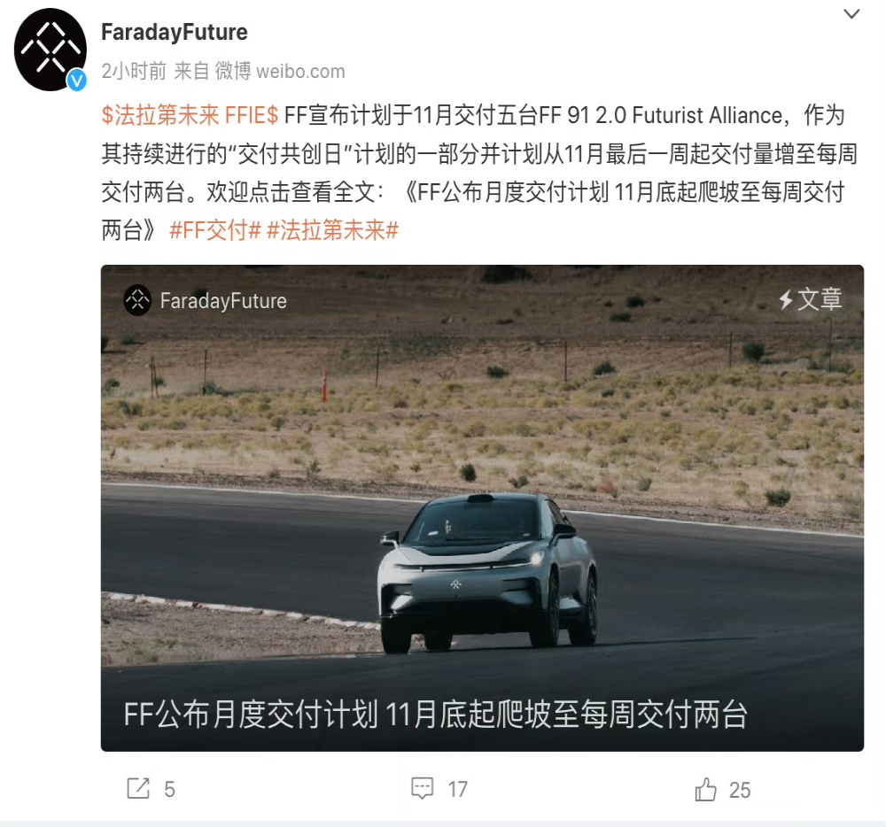 每周2台！FF公布月度交付计划！