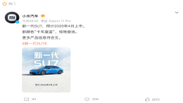 预售22.99万元起！新一代SU7官宣