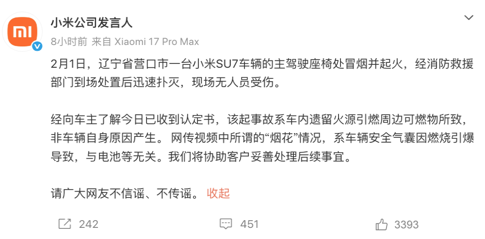 小米汽车回应辽宁营口起火事件