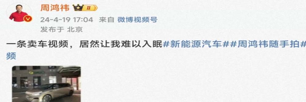 定了！360董事长周鸿祎首辆新能源提车