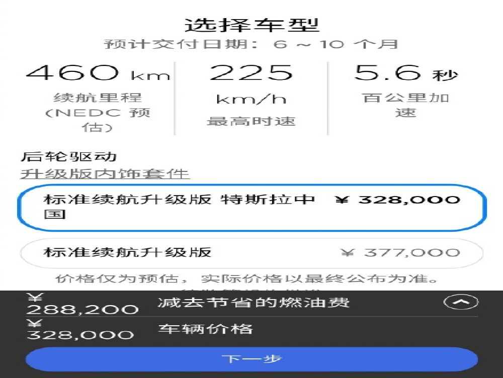国产特斯拉Model 3开启预订，售价32.8万元起