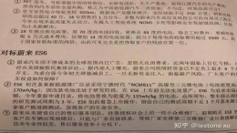 某厂商针对蔚来的攻击话术曝光，直接暴露6大问题